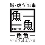 teppei (teppei-miyamoto)さんの鮨と焼うお串の店　一魚魚一（いちうおといち）のロゴへの提案