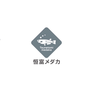 耶耶 (yuki_tk_s)さんのメダカ屋　「恒富メダカ」のロゴへの提案