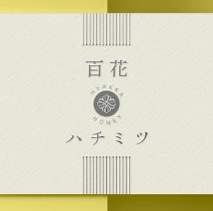 rikaina (rikaina)さんのはちみつ瓶用シールデザイン　コクボ養蜂園の百花はちみつへの提案