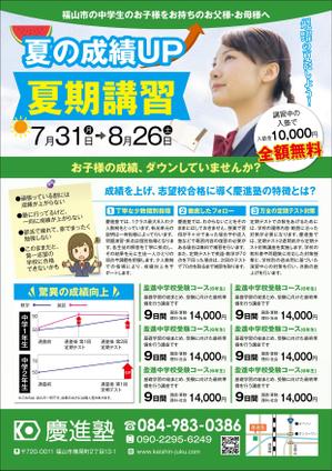 4 dots design (4-dots-design)さんの学習塾「慶進塾」の夏期講習会のチラシへの提案