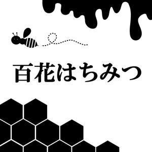 mln888さんのはちみつ瓶用シールデザイン　コクボ養蜂園の百花はちみつへの提案