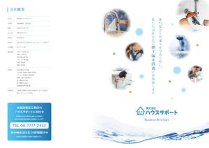 ABABO DESIGN (YuzoAzu)さんの水道設備業者の会社案内パンフレット作成の依頼への提案