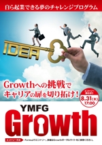 Zip (k_komaki)さんの社内新規事業提案制度「Growth」の提案募集に係るポスターへの提案