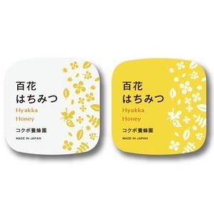 RAMUNE DESIGN STUDIO (ramune33)さんのはちみつ瓶用シールデザイン　コクボ養蜂園の百花はちみつへの提案