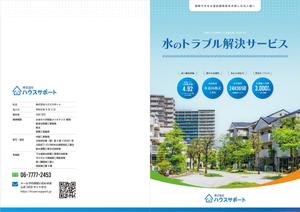 KonKon (KonKon)さんの水道設備業者の会社案内パンフレット作成の依頼への提案