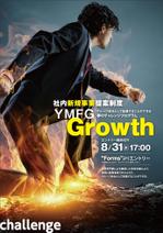 ぱぴぷ.Design (yamayama63)さんの社内新規事業提案制度「Growth」の提案募集に係るポスターへの提案