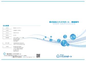 gaku 2525 (gaku2525)さんの水道設備業者の会社案内パンフレット作成の依頼への提案