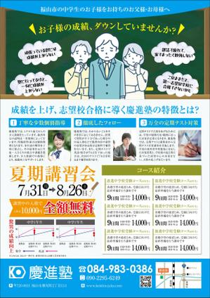 4 dots design (4-dots-design)さんの学習塾「慶進塾」の夏期講習会のチラシへの提案