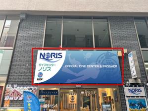 デザインオフィス ハンク (do_hank)さんのダイビングショップ看板のデザインへの提案