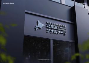 高久保デザイン事務所 (Takakubom)さんの北海道のソウルフードを、無人販売およびデリバリーする店舗の、看板デザインを依頼しますへの提案