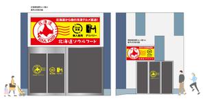 HMkobo (HMkobo)さんの北海道のソウルフードを、無人販売およびデリバリーする店舗の、看板デザインを依頼しますへの提案