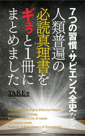 shimouma (shimouma3)さんの電子書籍（kindle）の表紙デザインをお願いします。への提案