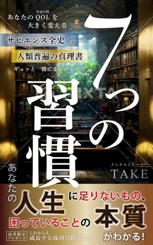 hatamaki (hatamaki)さんの電子書籍（kindle）の表紙デザインをお願いします。への提案