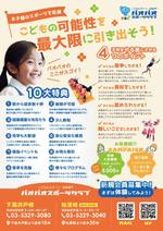 飯田 (Chiro_chiro)さんの子どものスポーツクラブのチラシデザインへの提案
