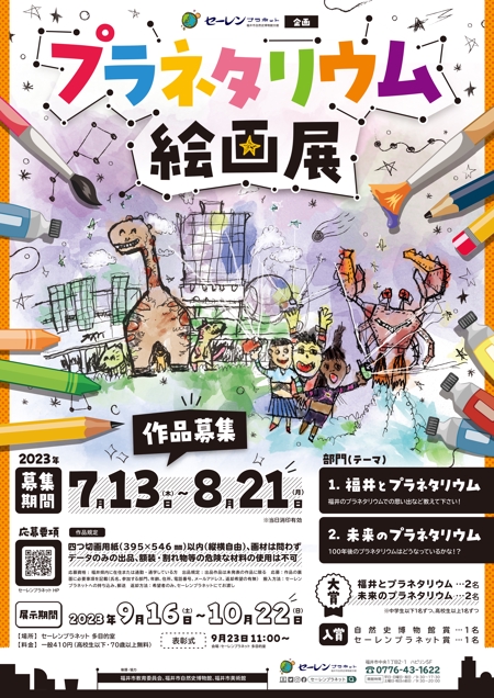 スタジオエムハチ (emuhachi)さんの博物館の企画展「プラネタリウム絵画展」のA2ポスターへの提案