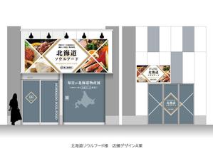 speedster (speedster)さんの北海道のソウルフードを、無人販売およびデリバリーする店舗の、看板デザインを依頼しますへの提案