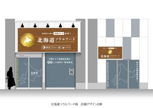 speedster (speedster)さんの北海道のソウルフードを、無人販売およびデリバリーする店舗の、看板デザインを依頼しますへの提案