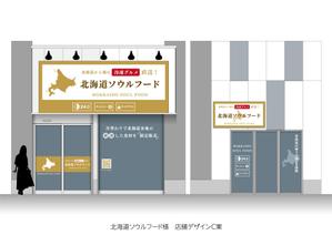 speedster (speedster)さんの北海道のソウルフードを、無人販売およびデリバリーする店舗の、看板デザインを依頼しますへの提案
