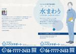 やもとテツヤ (yamoto_tetsuya)さんの水道設備業者の会社案内パンフレット作成の依頼への提案