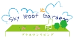 Miwa (Miwa)さんの「Sky　Roof　Garden」のロゴ作成への提案