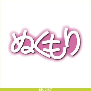 Iguchi7 (iguchi7)さんの文字ロゴ作成への提案