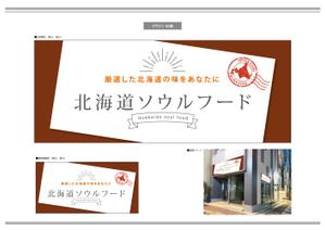 K-Design (kurohigekun)さんの北海道のソウルフードを、無人販売およびデリバリーする店舗の、看板デザインを依頼しますへの提案