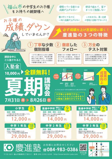 ryoデザイン室 (godryo)さんの学習塾「慶進塾」の夏期講習会のチラシへの提案