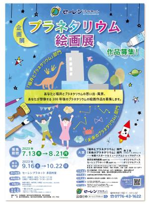 m.haruki (M_Haruki)さんの博物館の企画展「プラネタリウム絵画展」のA2ポスターへの提案
