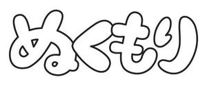 さとうゆきよ ()さんの文字ロゴ作成への提案