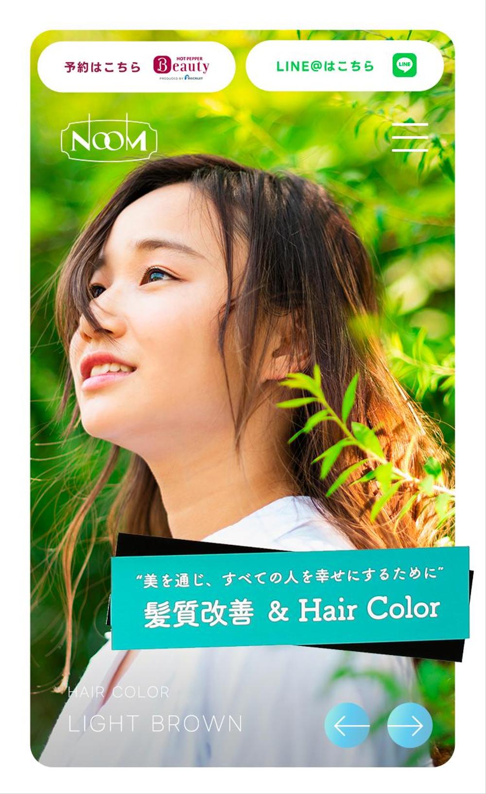 写真素材あり！【女子ウケ希望♪】髪質改善とカラー特化型ヘアサロンのHPのTOPデザインを募集！ 