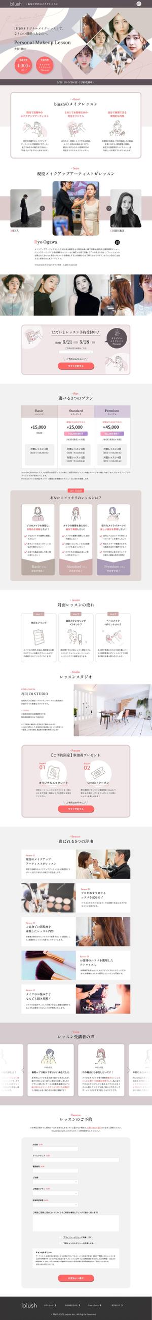 Mebuki Design 伊吹 (ibukitam555)さんのパーソナルメイクレッスン「blush」のLPデザインへの提案