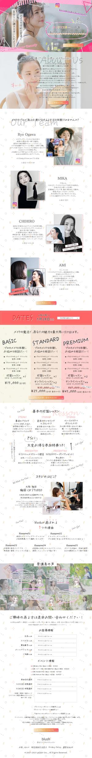 valine117 (valine117)さんのパーソナルメイクレッスン「blush」のLPデザインへの提案