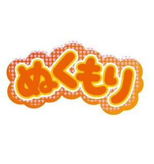さんの文字ロゴ作成への提案