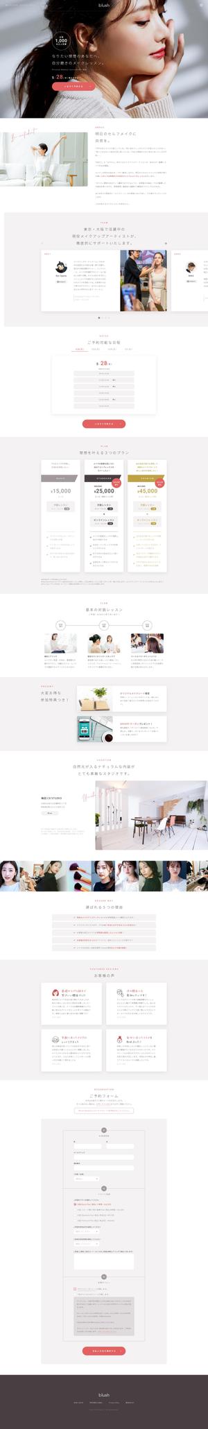 cow110 (cow110)さんのパーソナルメイクレッスン「blush」のLPデザインへの提案