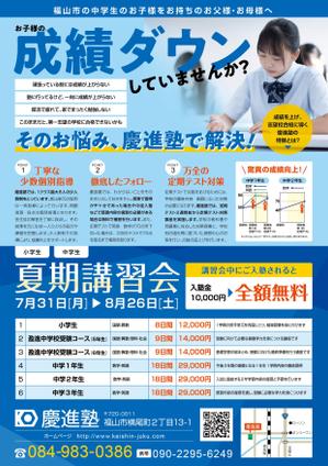 ksin1999チラシ、パンフレット制作 (ksin1999)さんの学習塾「慶進塾」の夏期講習会のチラシへの提案
