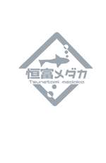 yuu--ga (yuu--ga)さんのメダカ屋　「恒富メダカ」のロゴへの提案