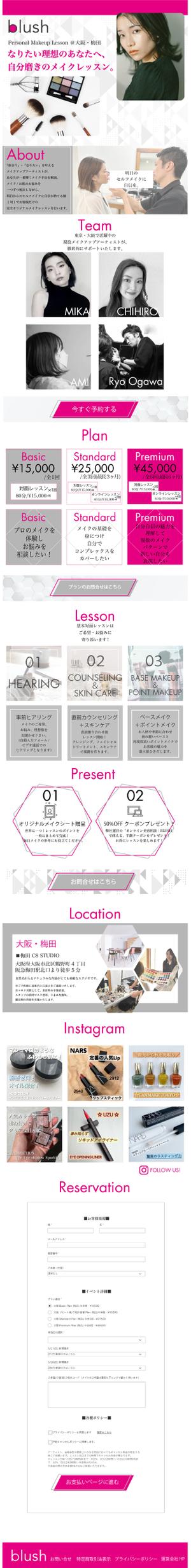 鈴木 晴子 (hhharu88)さんのパーソナルメイクレッスン「blush」のLPデザインへの提案