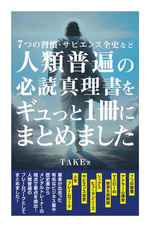 stereovision（デザイナー） (sv_yoshi)さんの電子書籍（kindle）の表紙デザインをお願いします。への提案