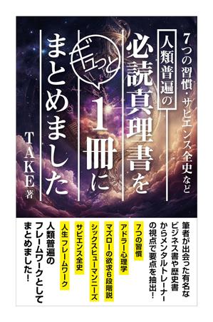 stereovision（デザイナー） (sv_yoshi)さんの電子書籍（kindle）の表紙デザインをお願いします。への提案