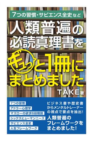 stereovision (sv_yoshi)さんの電子書籍（kindle）の表紙デザインをお願いします。への提案