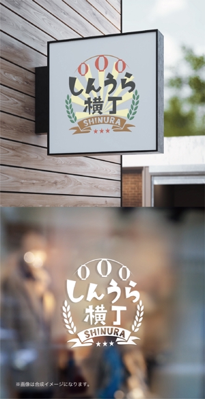 yoshidada (yoshidada)さんの商業施設レストラン街の企画『しんうら横丁』のロゴへの提案