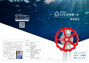 current Do (current-do)さんの水道設備業者の会社案内パンフレット作成の依頼への提案
