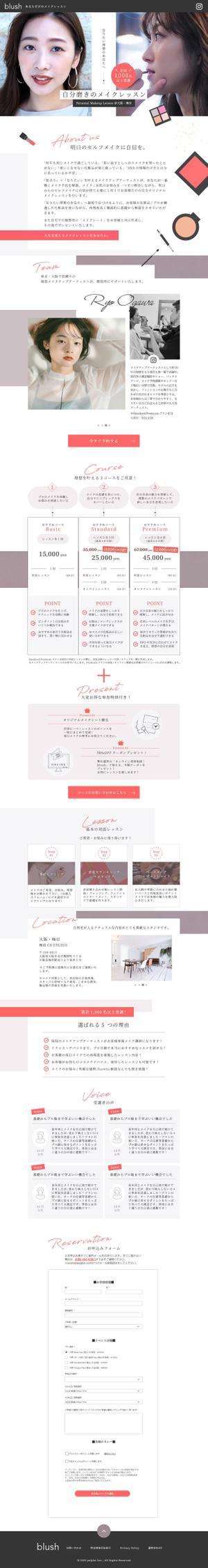 カニロクワークス (Misao)さんのパーソナルメイクレッスン「blush」のLPデザインへの提案