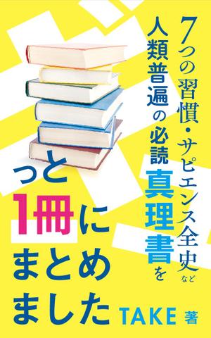 でざいなーまつこ (Designer_Matsuko)さんの電子書籍（kindle）の表紙デザインをお願いします。への提案