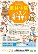 KJ (KJ0601)さんの幼児（保育園・幼稚園・認定こども園）向け運動教室「キッズスポーツつくば」のチラシへの提案