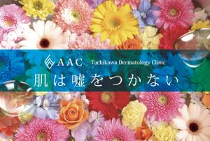 cimadesign (cima-design)さんのAAC　ポスターデザインへの提案