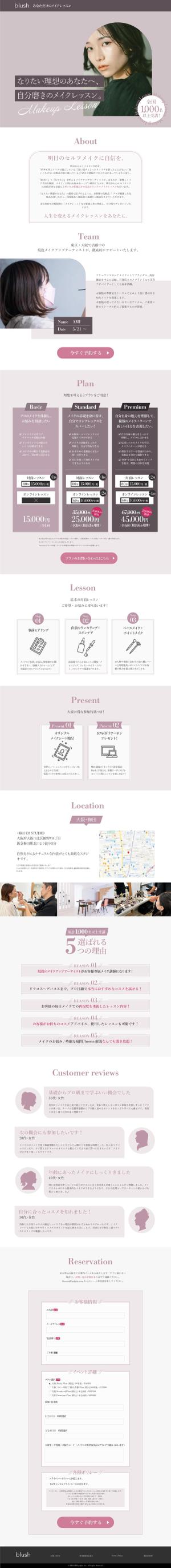 えり (d-connect_eri)さんのパーソナルメイクレッスン「blush」のLPデザインへの提案