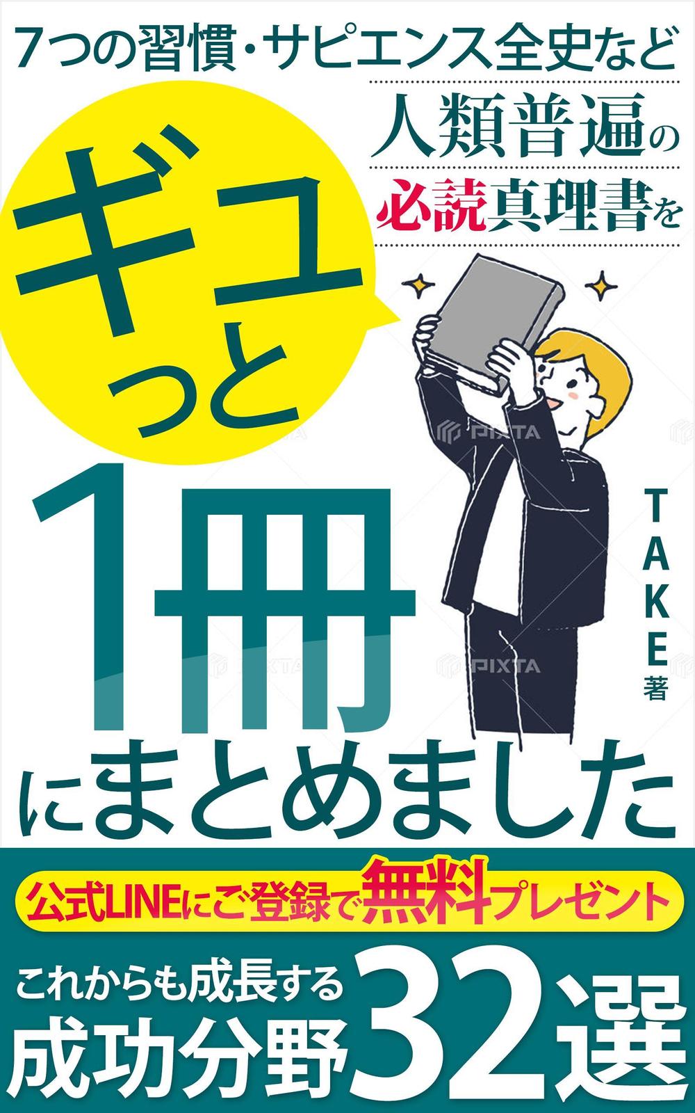 電子書籍（kindle）の表紙デザインをお願いします。