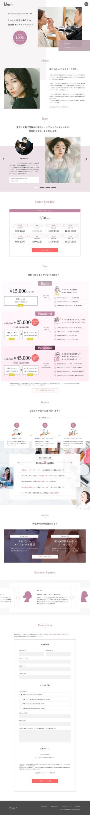 deer_and_you (deer_and_you)さんのパーソナルメイクレッスン「blush」のLPデザインへの提案