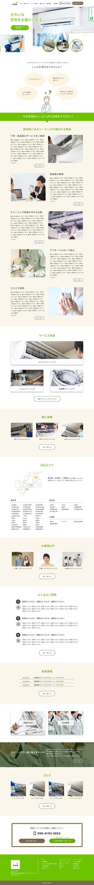 niko (sukuniko)さんの【ワイヤーフレーム有】エアコンクリーニング会社サイトのTOPページ（１ページ）募集！への提案